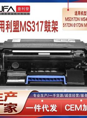 适用利盟MS317dn硒鼓MX417MS517de打印机鼓组件MS617鼓架50F0Z00