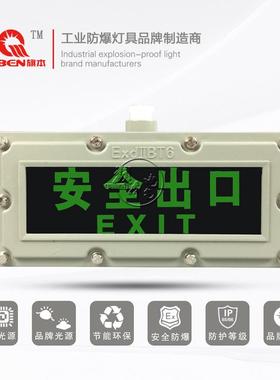 防爆安全出口指示灯双面防爆指示灯EXIT向左向右（IIB级）