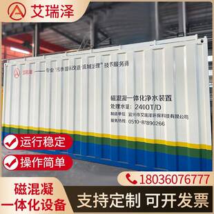 磁混凝沉淀装置一体化设备污水处理沉淀设备集装箱式污水净化系统