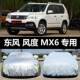 东风风度MX6专用汽车车衣防晒防雨雪防尘遮阳隔热盖布车罩车套外