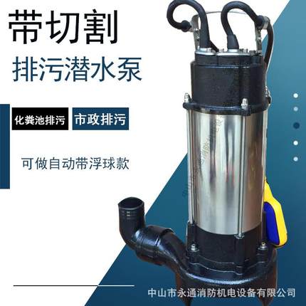 2寸无堵塞废水提升化粪池排污泵厨房污水处理泵切割潜水泵V1300D