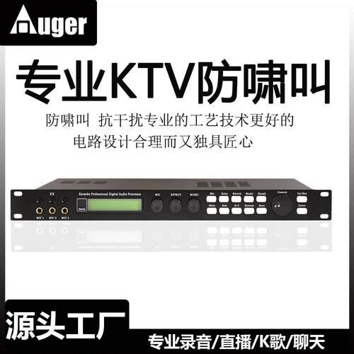 X5前级数字效果器卡拉OK麦克风音频处理器防啸叫均衡混响