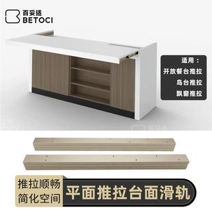 开放式厨房餐桌滑轨全铝合金伸缩平移侧装抽拉延伸隐藏飘窗导轨