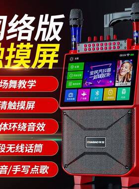 户外广场舞音响带显示屏幕家用k歌麦克风拉杆音箱ktv一体机