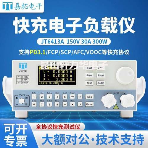 嘉拓JT64系列快充电子负载JT6413A(300W/150V/15A)支持PD3.1