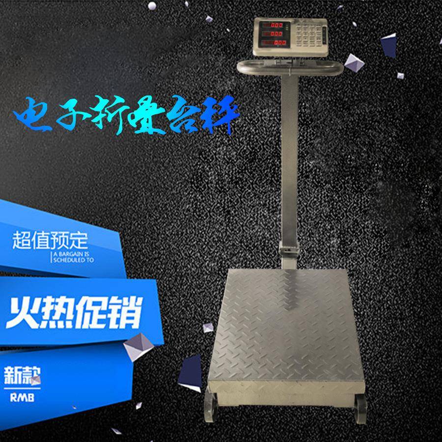 带轮子电子秤600kg台称100kg200kg300kg1000kg电子台秤计价计重
