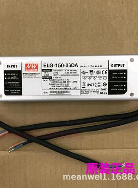 ELG-150-DA-3Y明纬防水LED电源12DA/24DA/36DA/42DA/48DA/54DA