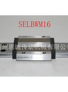 SSELBWM9SSELBWM12SSELBWM14SSELBWM16直线导轨滑块