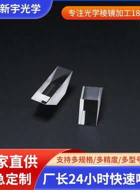k9道威棱镜光学科研180度光束转向分光旋转加工镀膜科研级