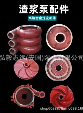 80ZJ-36渣浆泵配件高铬合金叶轮护板护套蜗壳40PV过流部件水泵