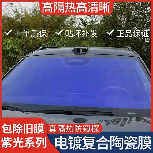 DPEL紫光系列汽车防晒隔热膜车窗防爆太阳膜前挡风玻璃膜全车贴膜