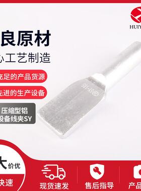 供应压缩型铜铝设备线夹SY钎焊电力金具导线