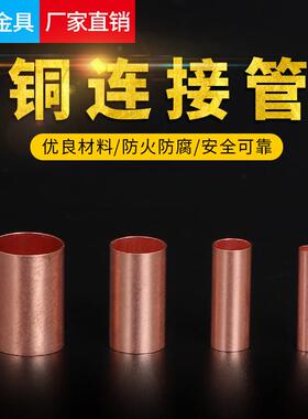 铜压接管小型铜连接管￠2.5、3、4、5、6、7规格齐全铜接头铜管