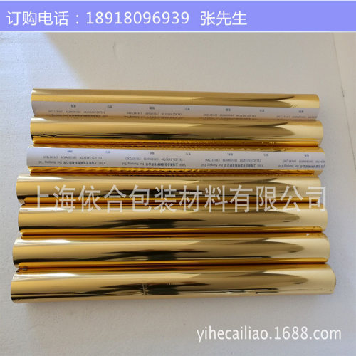 烫UV烫金箔 逆向UV烫金纸 耐高温电化铝附着力