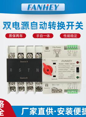 2P100A不断电PC毫秒级ATS双电源自动转换开关220V市电发电机家用