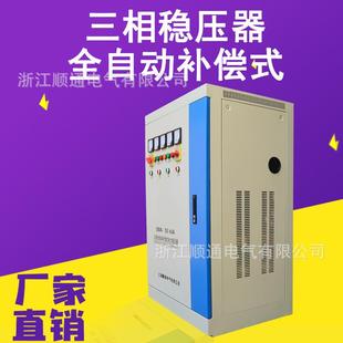 SBW 50Kw三相大功率全自动补偿交流稳压器380V升压电源50KVA工业