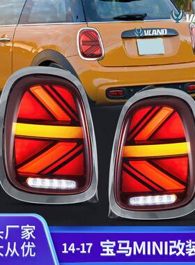 改装尾灯适用2014-2019宝马迷你MINIF55F56转向刹车led尾灯总成