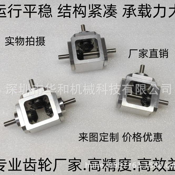 直角传动变速伞齿减速箱1：1轴径6齿轮箱转角器小型T型十字换向器