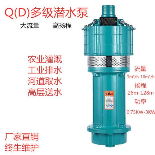 QD油浸式小老鼠大流量高扬程家用抽水深井泵多级潜水泵清水泵