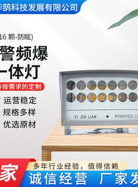 电警频爆一体灯16颗-防眩LED监控补光灯高速超速抓拍爆闪灯频闪灯
