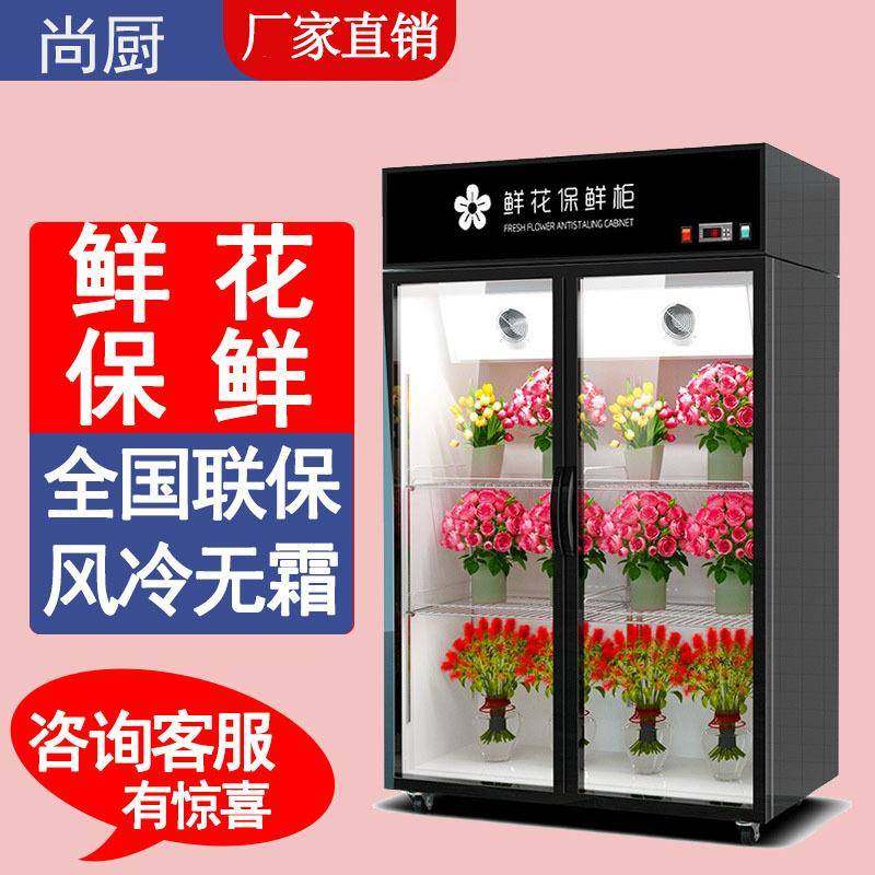 尚厨鲜花保鲜柜展示柜风冷藏柜冰箱花店商用大容量花店设备,电子/电工,接线端子,淘宝优惠券,粉丝福利购,淘宝优惠卷
