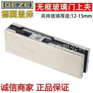 GEZE德国盖泽玻璃门夹无框玻璃门上夹无框地弹簧门盖泽PT20上夹