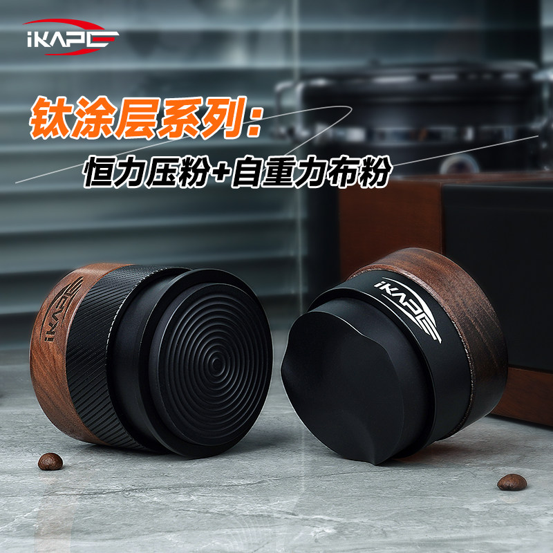 IKAPE咖啡恒力压粉器重力布粉器