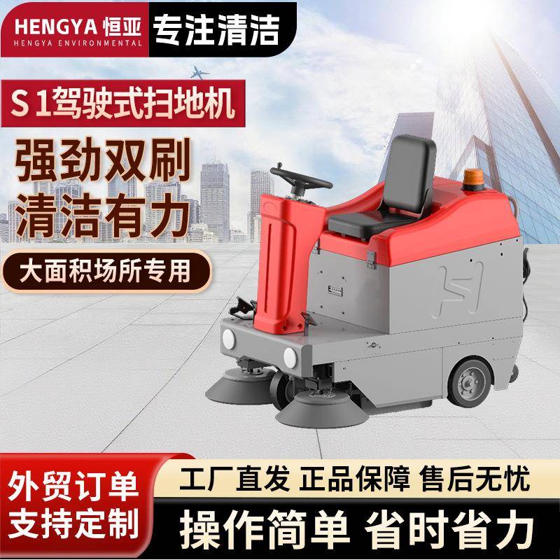 S1工业扫地机工厂车间物业扫路机驾驶式吸尘学校景区清扫车