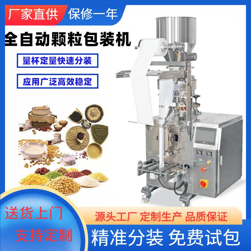 全自动定量转盘量杯包装机颗粒立式包装机械五谷杂粮封口分装
