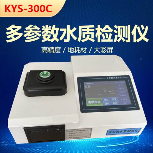 污处理厂 KYS-00C型氨氮 总磷300c 总氮 COD多参数3水水质测定仪