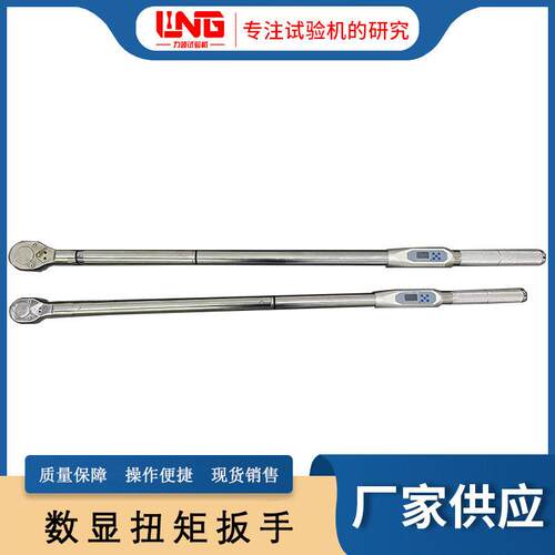 厂家现货供矩应 LDS系列10-00nm可调2式力矩 预紧力领0数显扭扳手