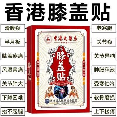 香港膝盖疼痛黑膏贴滑膜炎积水积液关节扭伤半月板损伤肿胀老寒腿