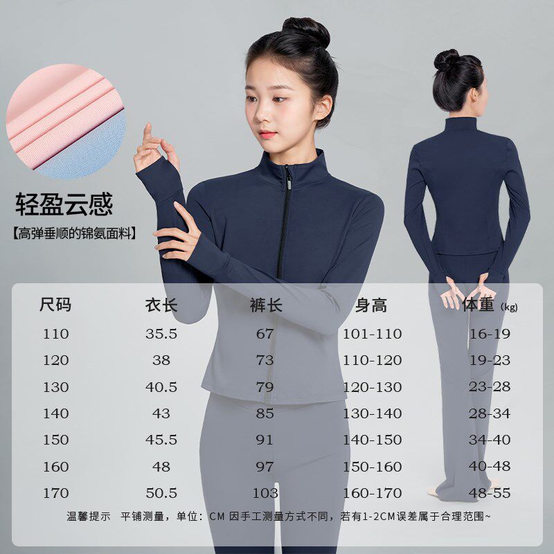 儿童舞蹈服夏季防嗮长袖上衣运动芭蕾舞服