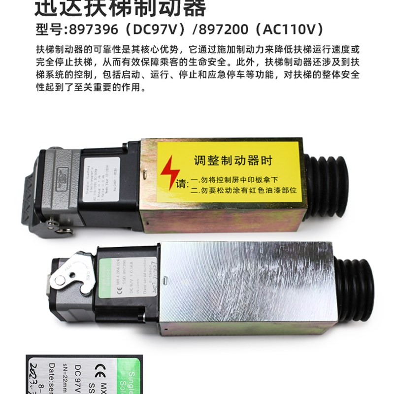电梯扶梯制动器897200 AC110V/897396 DC97V 电梯电磁铁 配件