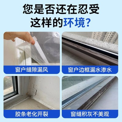窗户缝隙填补胶玻璃门窗专用防水补漏渗水密封胶边框固定防霉厨卫