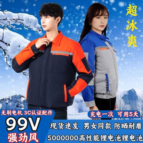 新款夏降温工地空调服男女款带风扇的衣服充电制冷工地劳保工作服