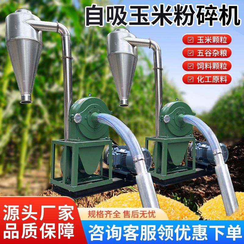 自吸式玉米饲料粉碎机泡水大米糯米磨粉机新款谷壳五谷杂粮磨面机