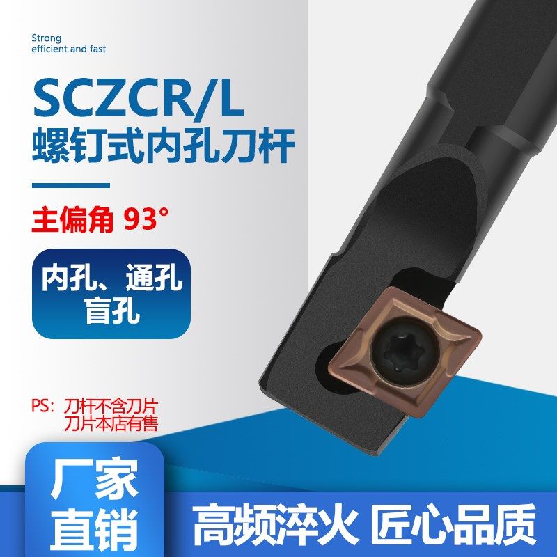95度内孔刀杆S08K-SCZCR06 菱形内圆端面内壁加工小车刀杆沟槽刀