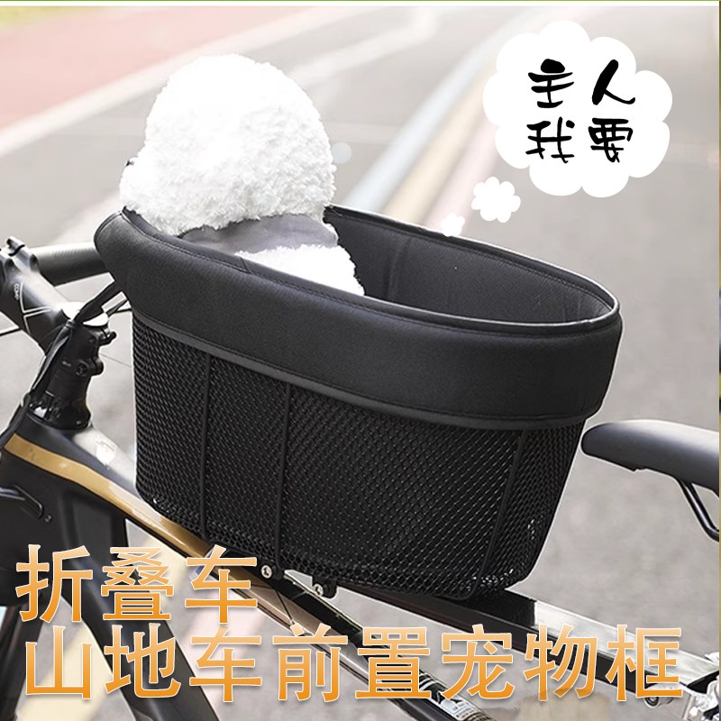 折叠车菜篮子公路车带狗猫车筐快拆可调节单车前置宠物兜风座椅