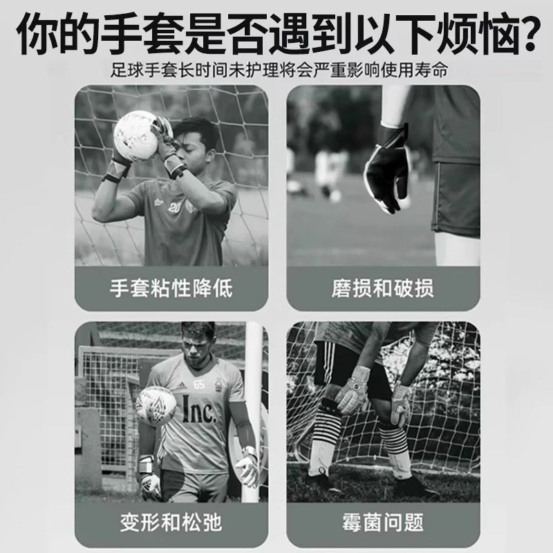 守门员手套增粘剂防滑门将手套增黏剂保养防滑喷雾足球手套增粘剂