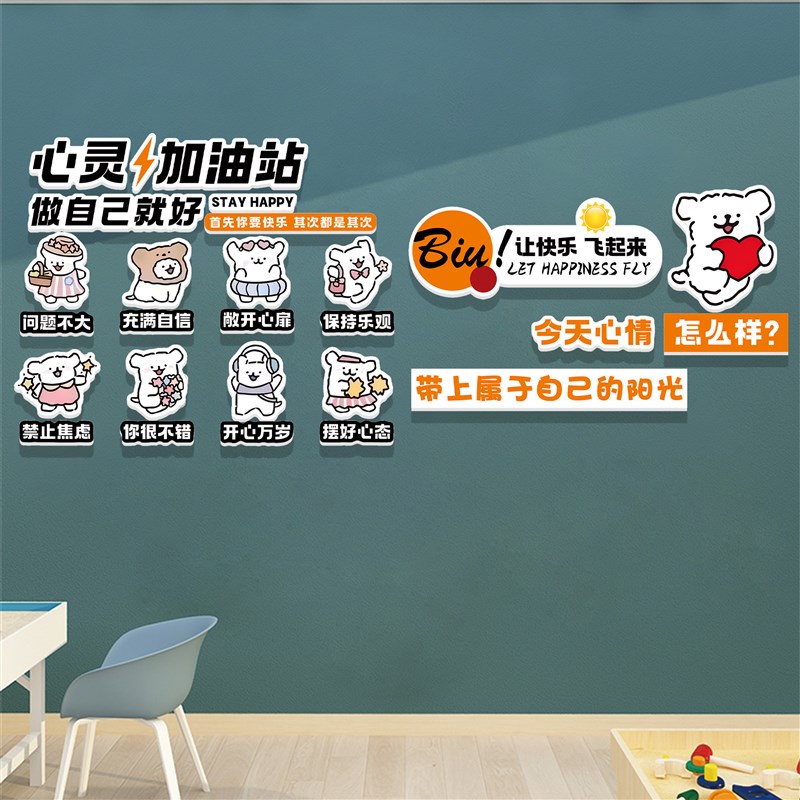 心理咨询室布置装饰挂画心灵加油站健康驿站角疗愈辅导室墙面贴纸