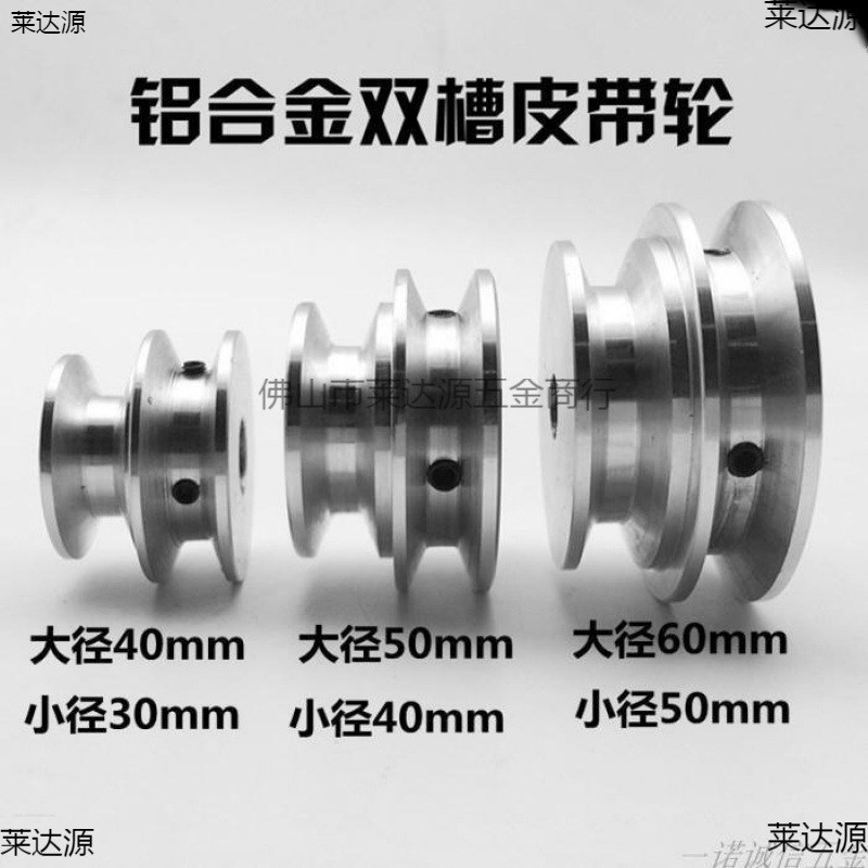 铝合金A型双槽皮带轮主轴电机O型皮带盘10模型三角传动轮8外60