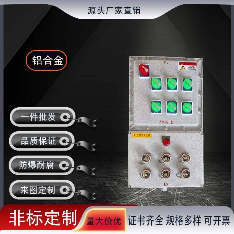 防爆配电箱防爆控制柜接线箱照明箱检修箱防爆空箱配电柜仪表控制