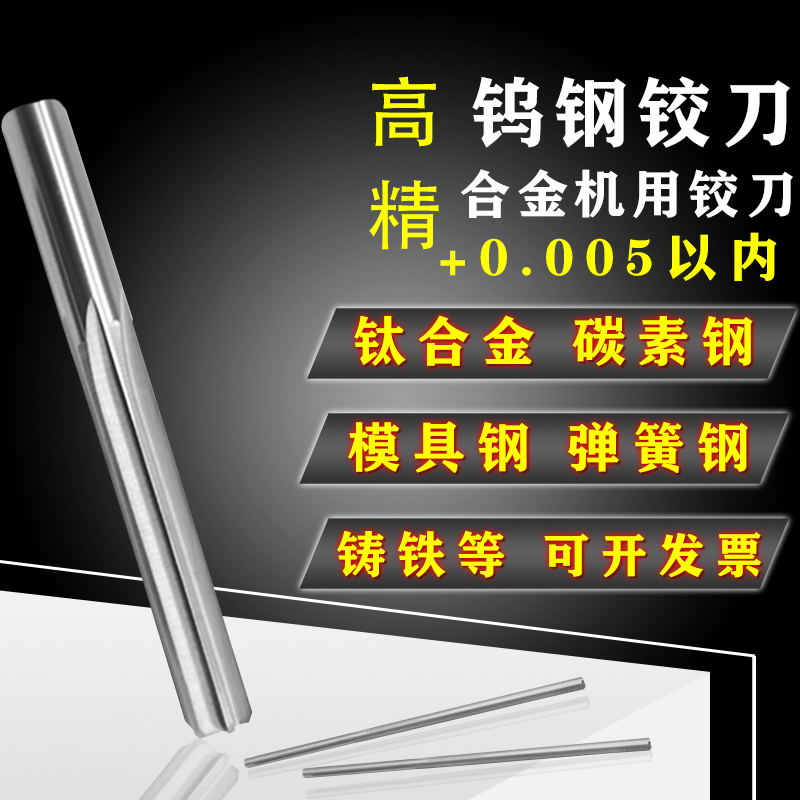 10.01 10.02 10.03*100 150 200mm高精加长硬质合金钨钢机用铰刀