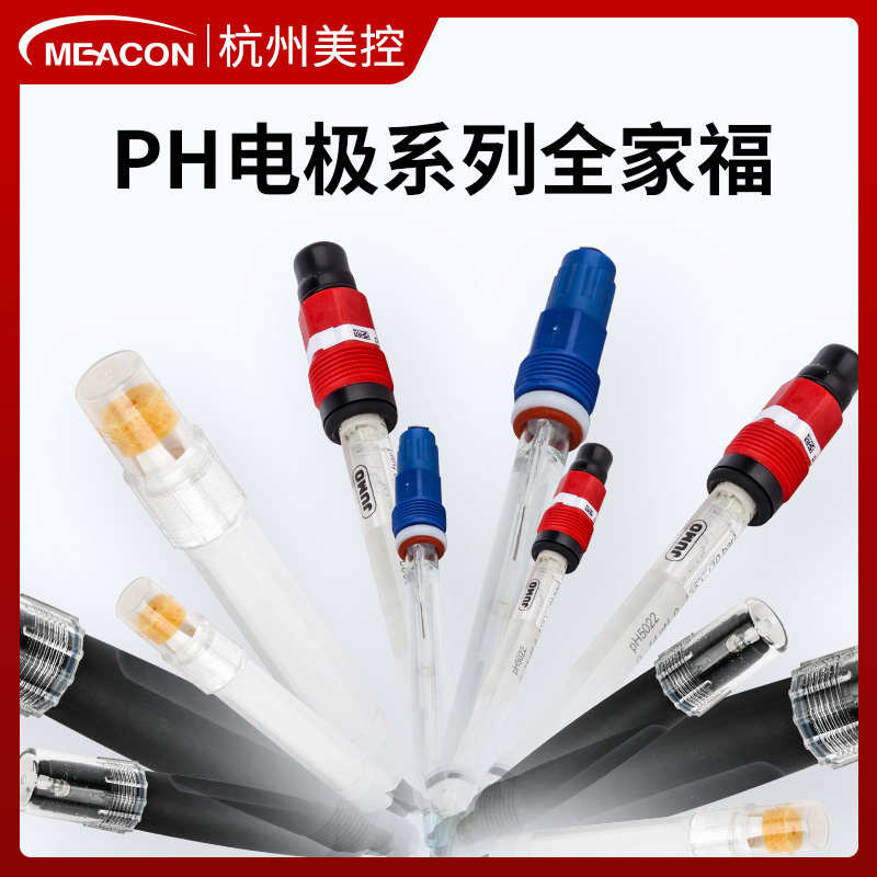 酸度计 可在线ph插拔传感器ph电极电极玻璃电极探头工业进口
