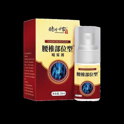 正品时珍世家腰椎部位型喷雾剂腰椎盘膝盖周肩颈椎关节扭伤护腰椎