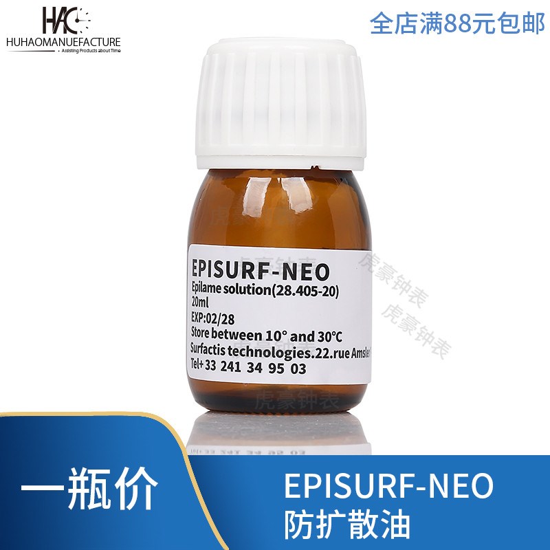 修表工具 瑞士原装进口 新款防扩散油20ml 微蒸发瓶 防扩散专用