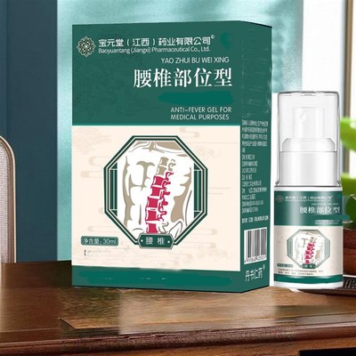 宝元堂腰椎膝盖关节部位型喷剂肩颈足跟喷雾剂原装正品中老年专用