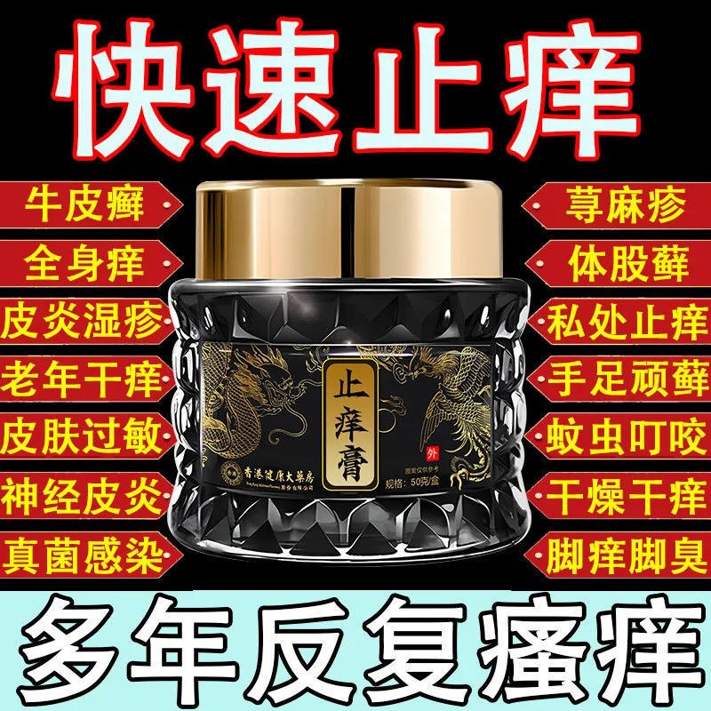 【全身瘙痒】香港药房皮肤瘙痒干痒皮肤瘙痒强效抑菌抗抑菌止痒膏