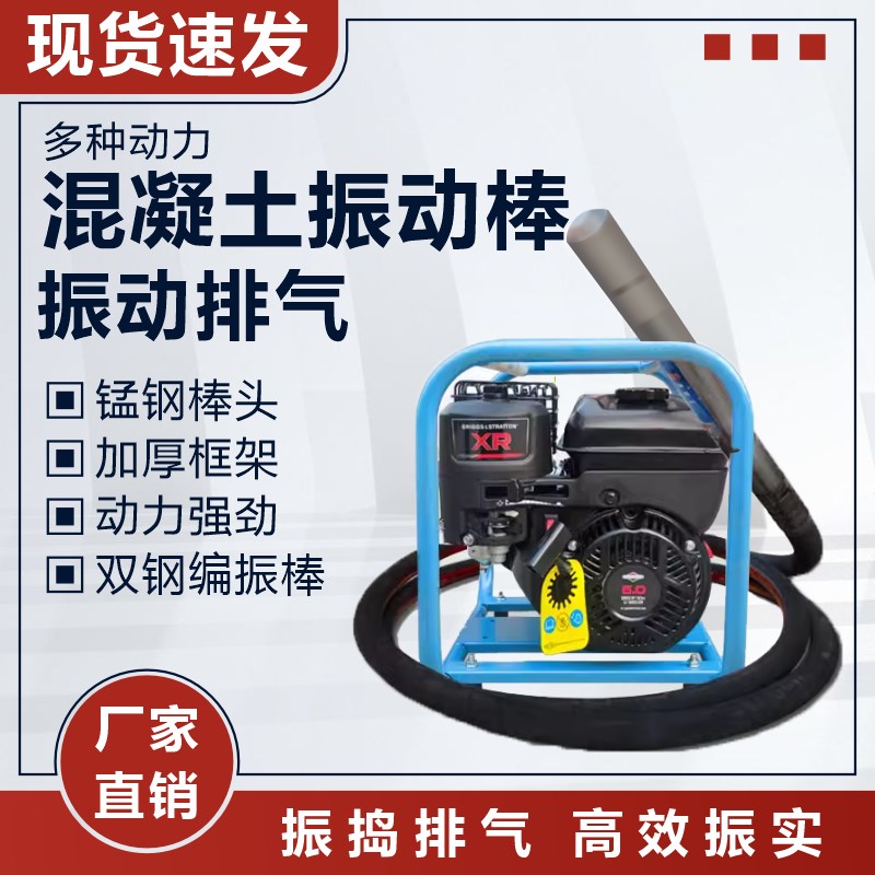 混凝土汽油机振动棒夯实加长柴油水泥震动棒框架式振动器振捣提浆